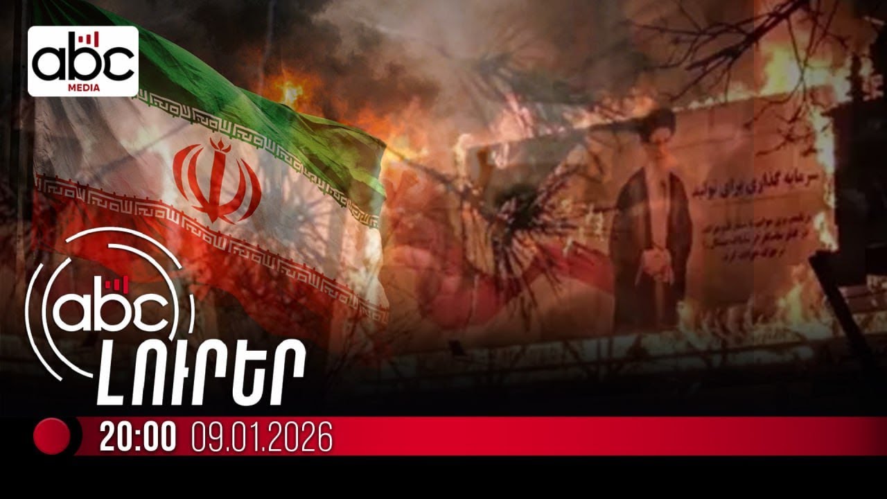 Վտանգավոր զարգացումներ Իրանում Խամենեին սպառնացել է Թրամփին