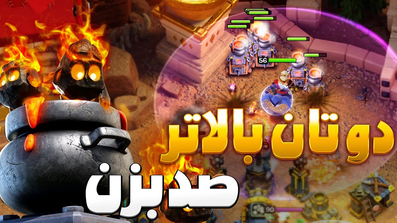 غیرممکن نیست! سه ستاره کردن تاون هال‌های بالاتر با این استراتژی کلش اف کلنز