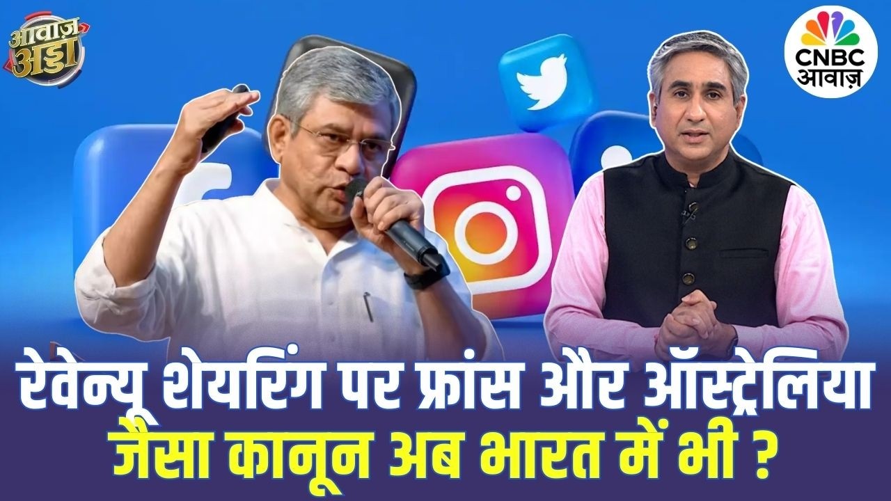 Social Media Revenue Sharing पर फ्रांस और ऑस्ट्रेलिया जैसा कानून अब भारत में भी बनेगा? | Vipin Bhatt