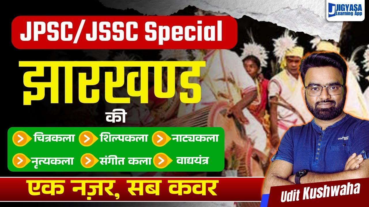 🎨 Jharkhand&rsquo;s Folk Art: Dance, Music, Drama, Craft & Painting! | JPSC & JSSC 2025 | Udit Kushwaha