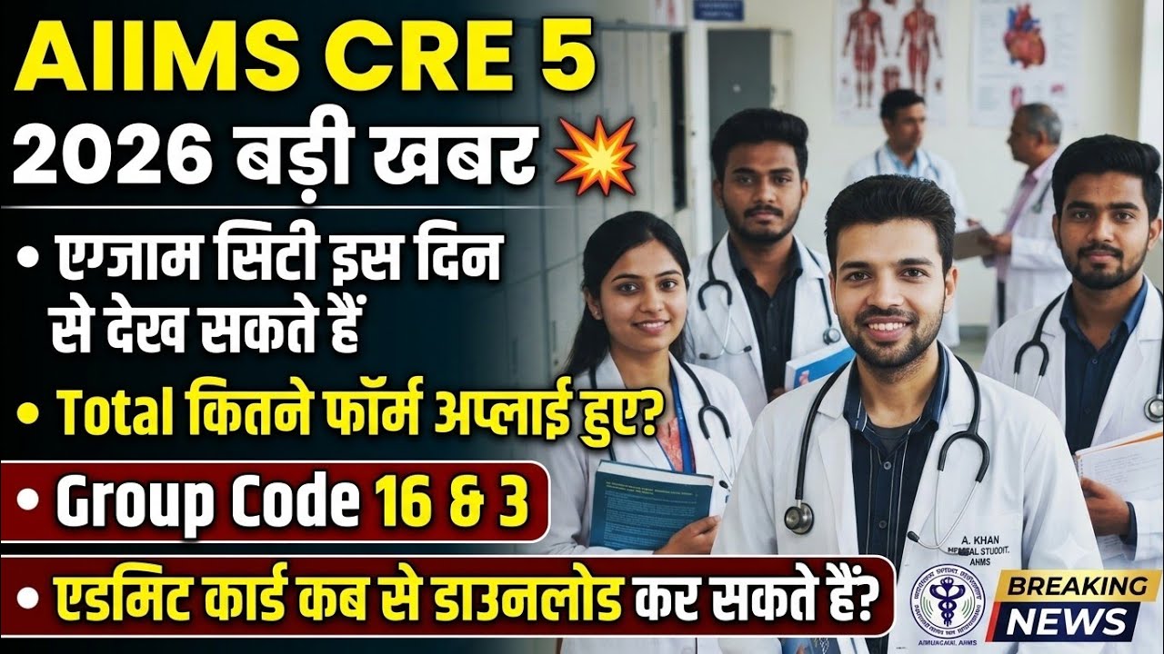 How to check AIIMS CRE 5 exam city / Total forms applied for AIIMS CRE group codes 16 and 3 / Adm...
