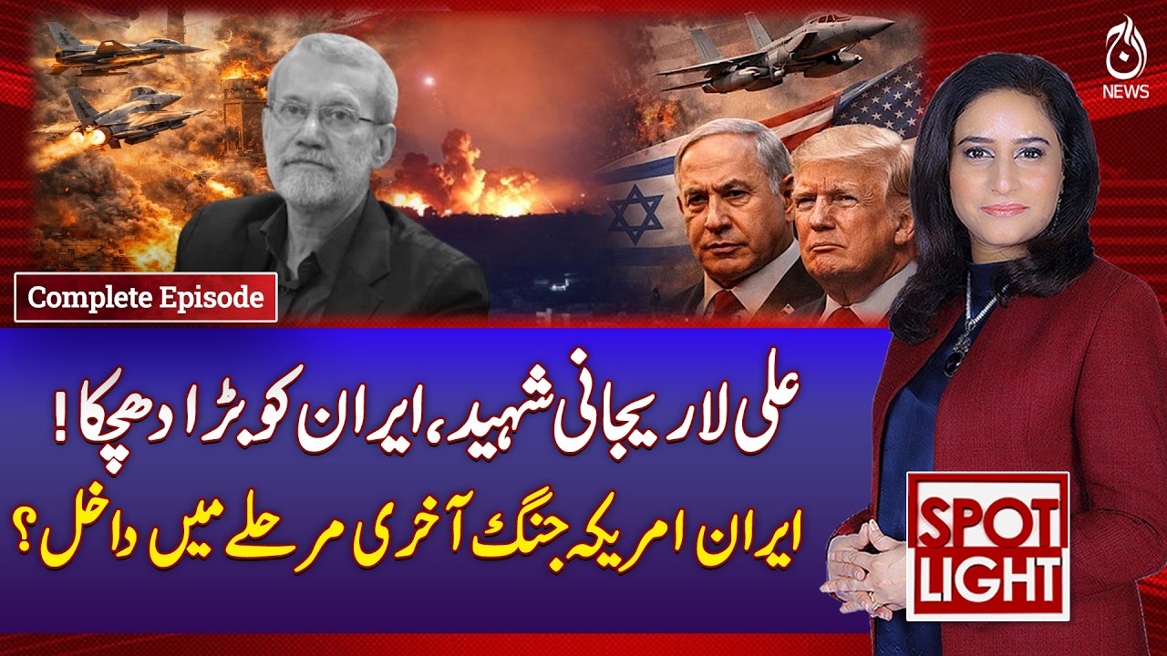Ali Larijani’s Martyred Shakes Iran, Are US-Iran Tensions Entering Final Phase? - Spot Light