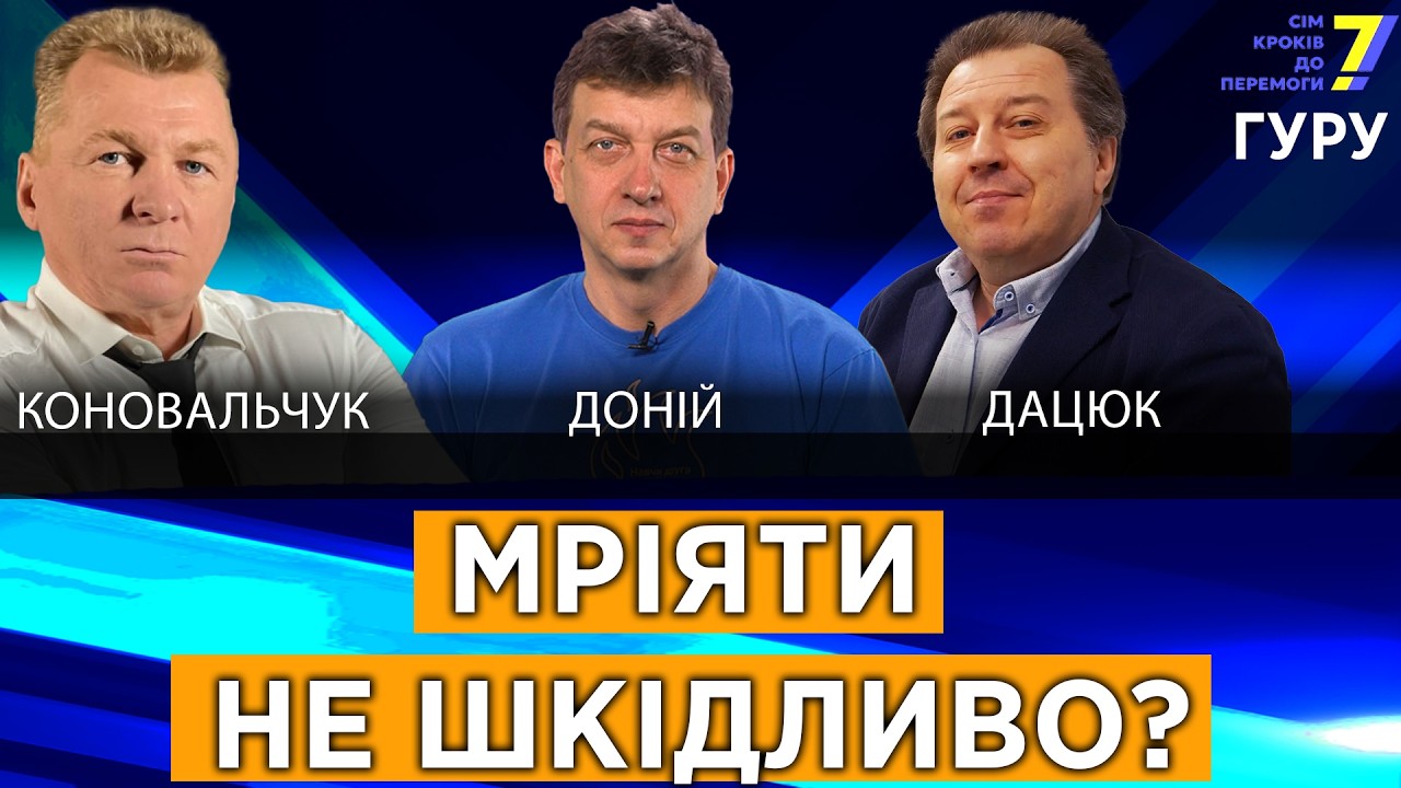 Говоримо про майбутнє. Якою маю бути Україна в майбутньому і як нам туди прийти?