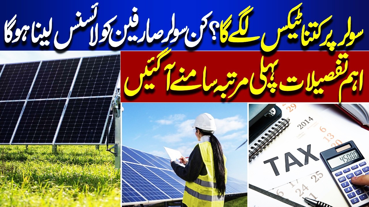 Solar Tax in Pakistan Explained | Who Will Pay & Which Users Need a License? | Dunya News
