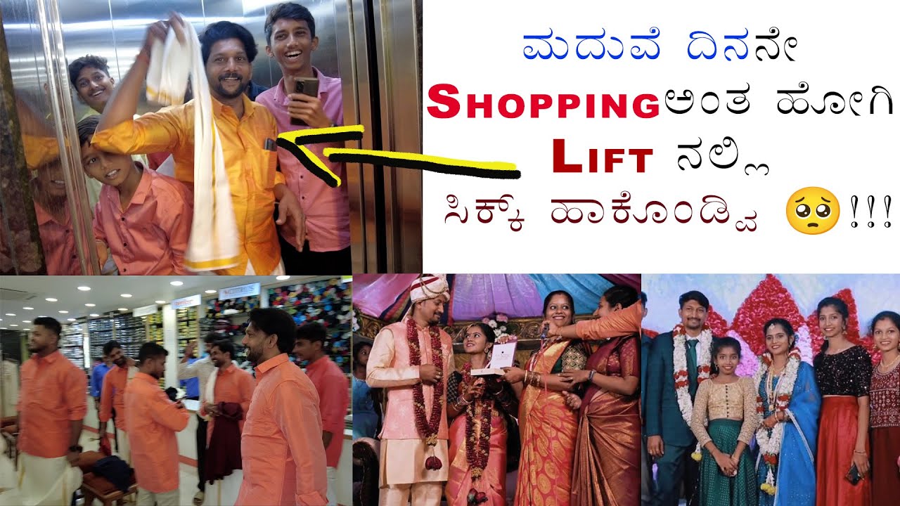 ಮದುವೆ ದಿನನೇ Shopping ಅಂತ ಹೋಗಿ  Lift ನಲ್ಲಿ ಸಿಕ್ಕ್ ಹಾಕೊಂಡ್ವಿ 🥺!!! Dhanraj Achar Vlogs