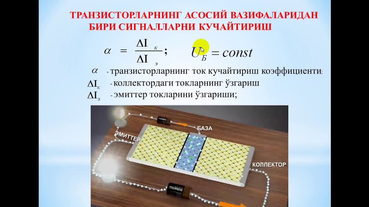 ТРАНЗИСТОРЛАР ВА УЛАРНИНГ ИШЛАШ ПРИНЦИПИ