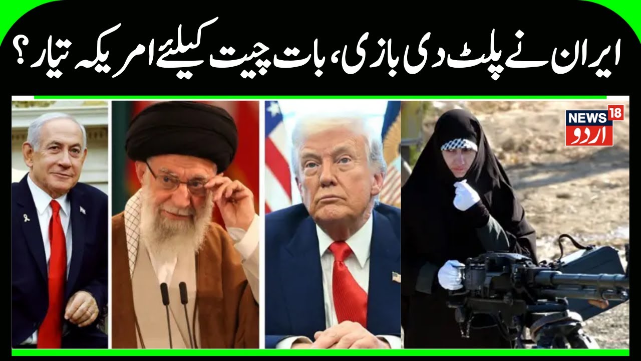 Trump Ready For Talks with Iran | America & Iran Talks Could Begin Soon, Iran Wants Peaceful Talks?