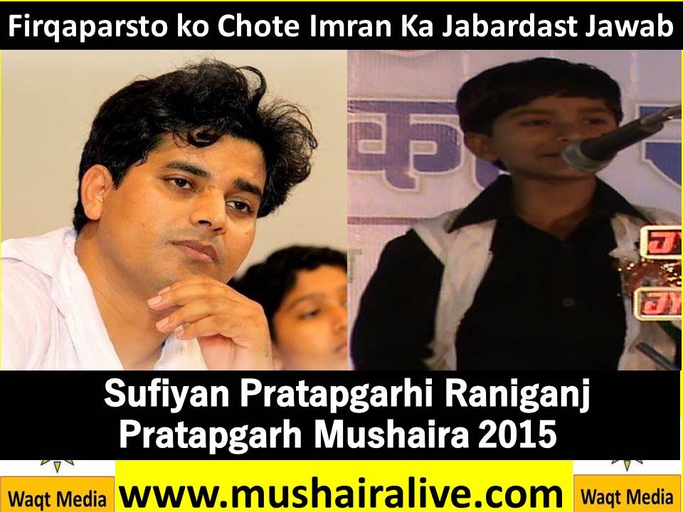 Chota Imran Pratapgarhi  Sufiyan Pratapgarhi Raniganj Pratapgarh Mushaira 2015
