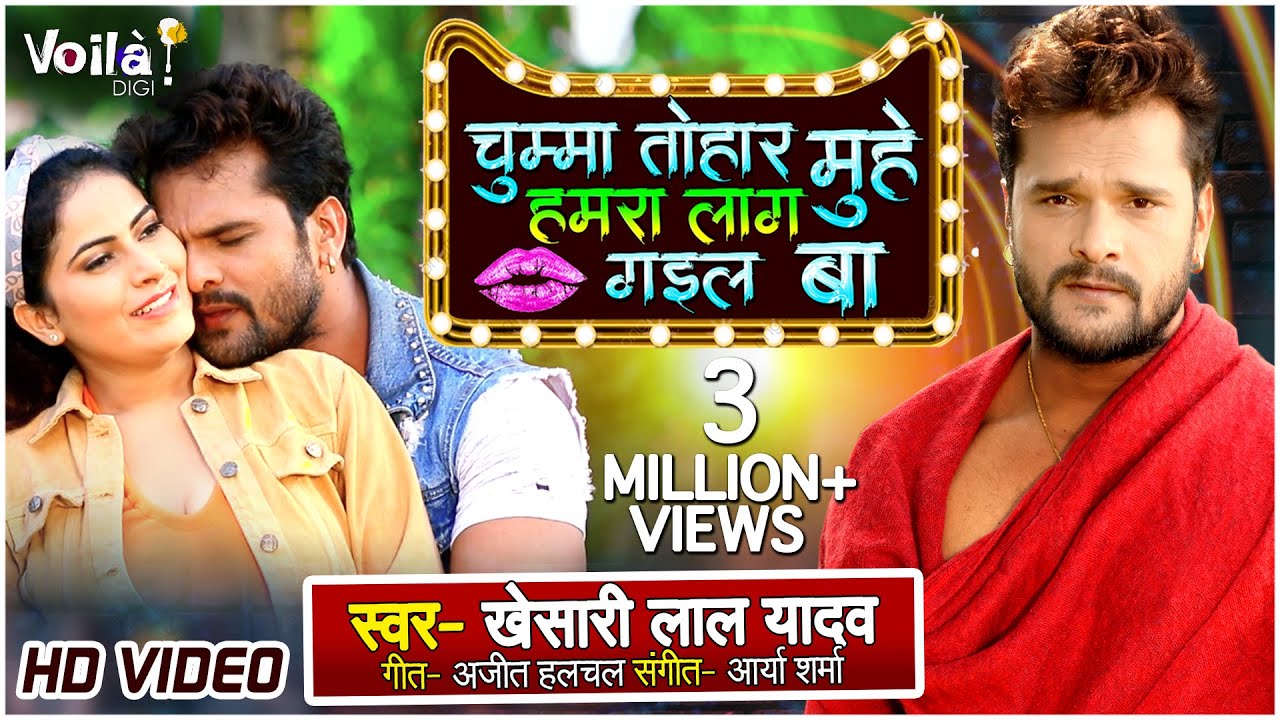 #Video | #Khesari Lal Yadav | चुम्मा तोहार मुहे हमरा लाग गइल बा | Bhojpuri Song 2020