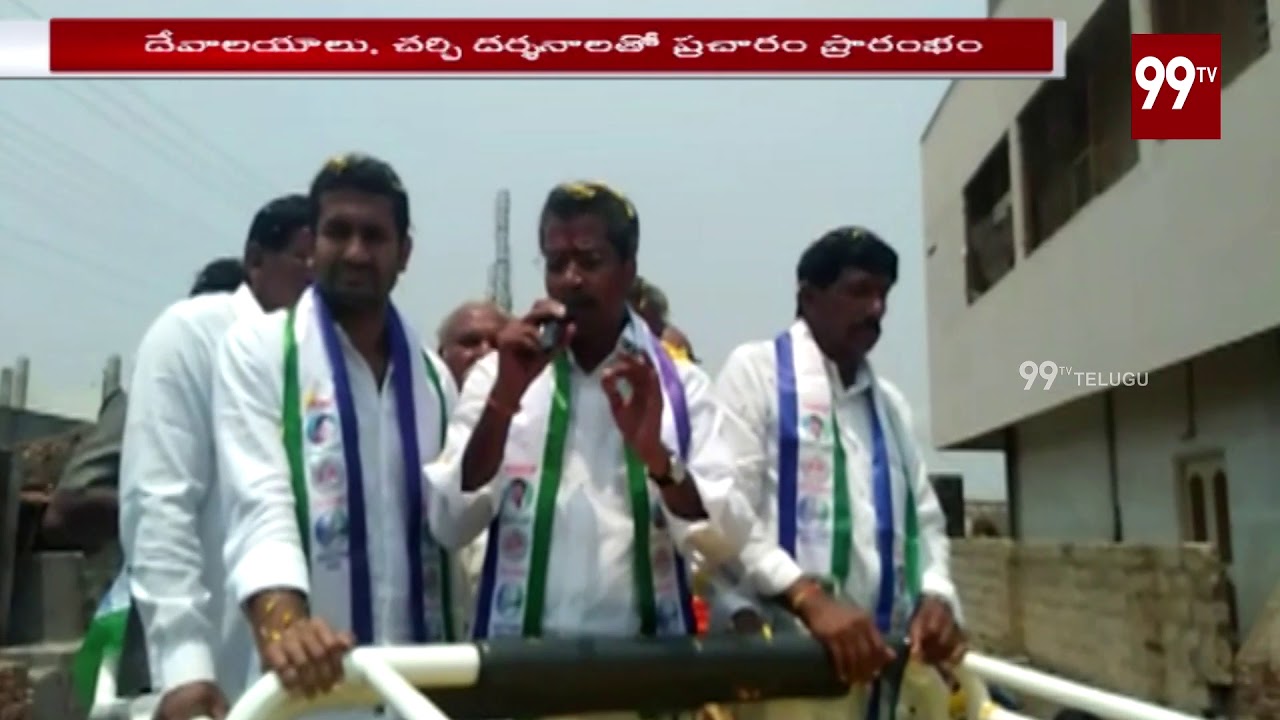 Mylavaram YCP Mla Candidate Vasantha Prasad Election Campaign | Ap Elections 2019 | 99 TV Telugu