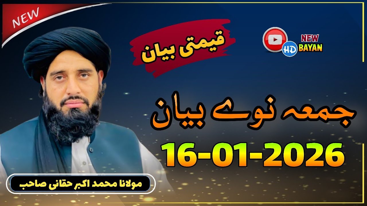 Jumma Nawe Bayan 16 01 2026 | Molana Muhammad Akbar Haqqani New Bayan 2026 |