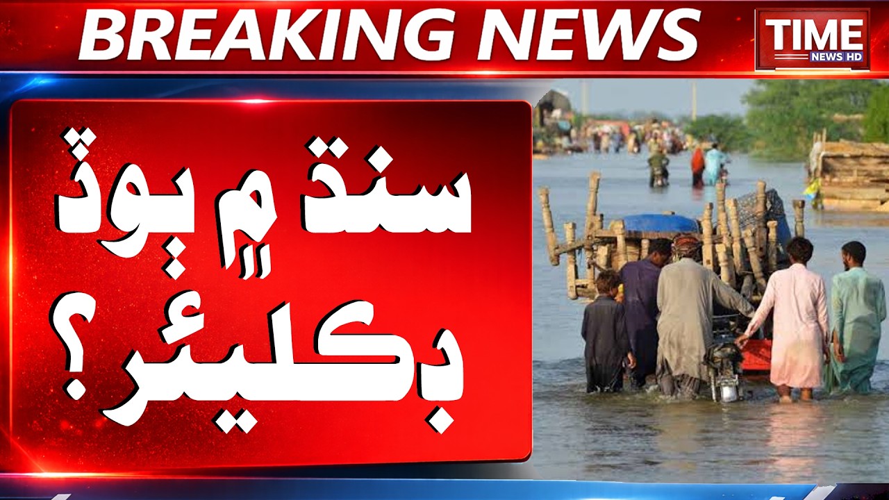 Sindh Men Bod Declare? | Time News HD