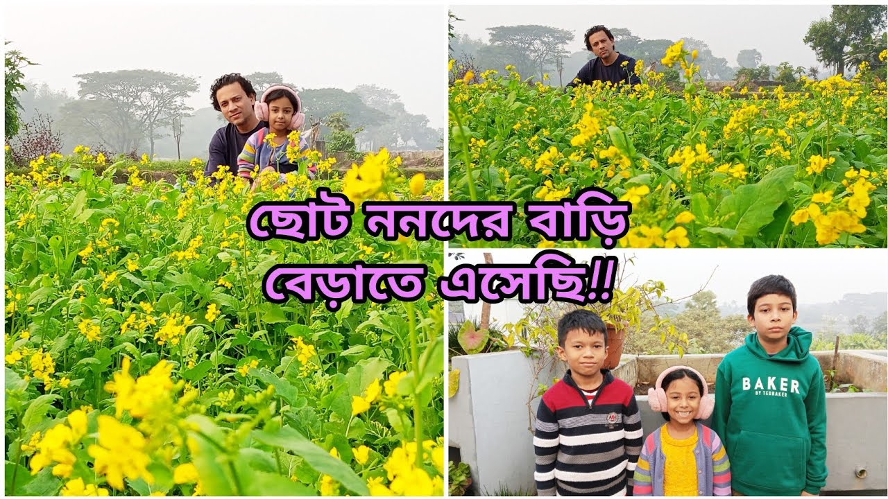 💥 ছোট ননদের বাড়ি বেড়াতে এসেছি!! দেখেন জায়গাটা কত বেশি সুন্দর!! 