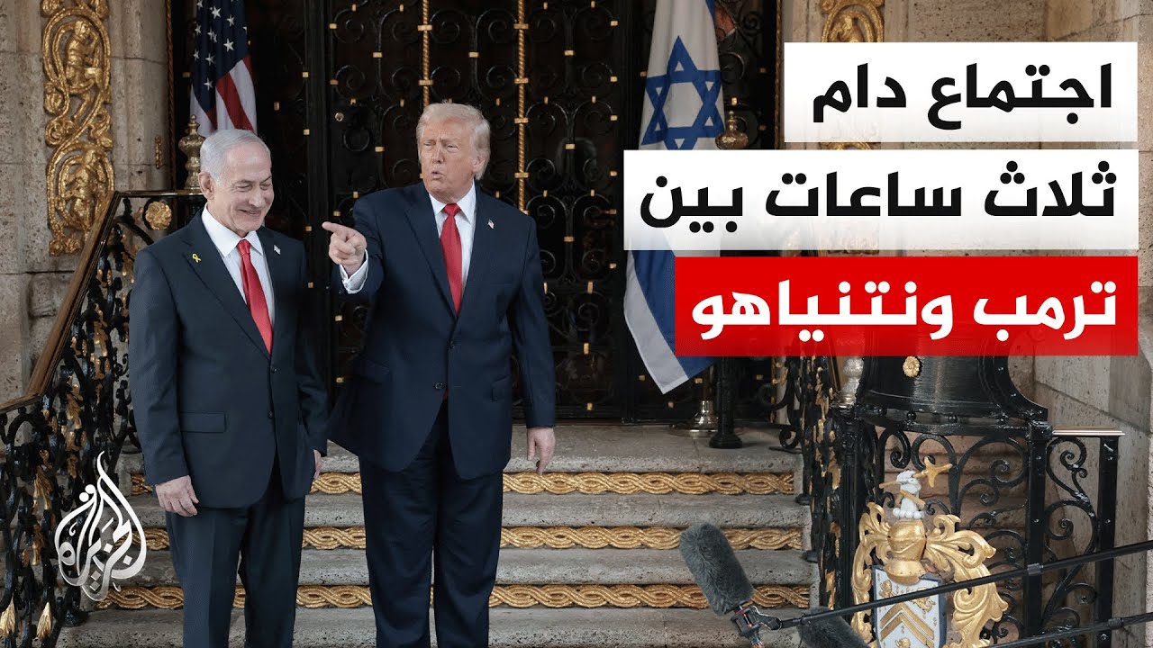 ترمب يؤكد لنتنياهو أن الاتفاق مع إيران يظل الخيار الأمريكي المفضل