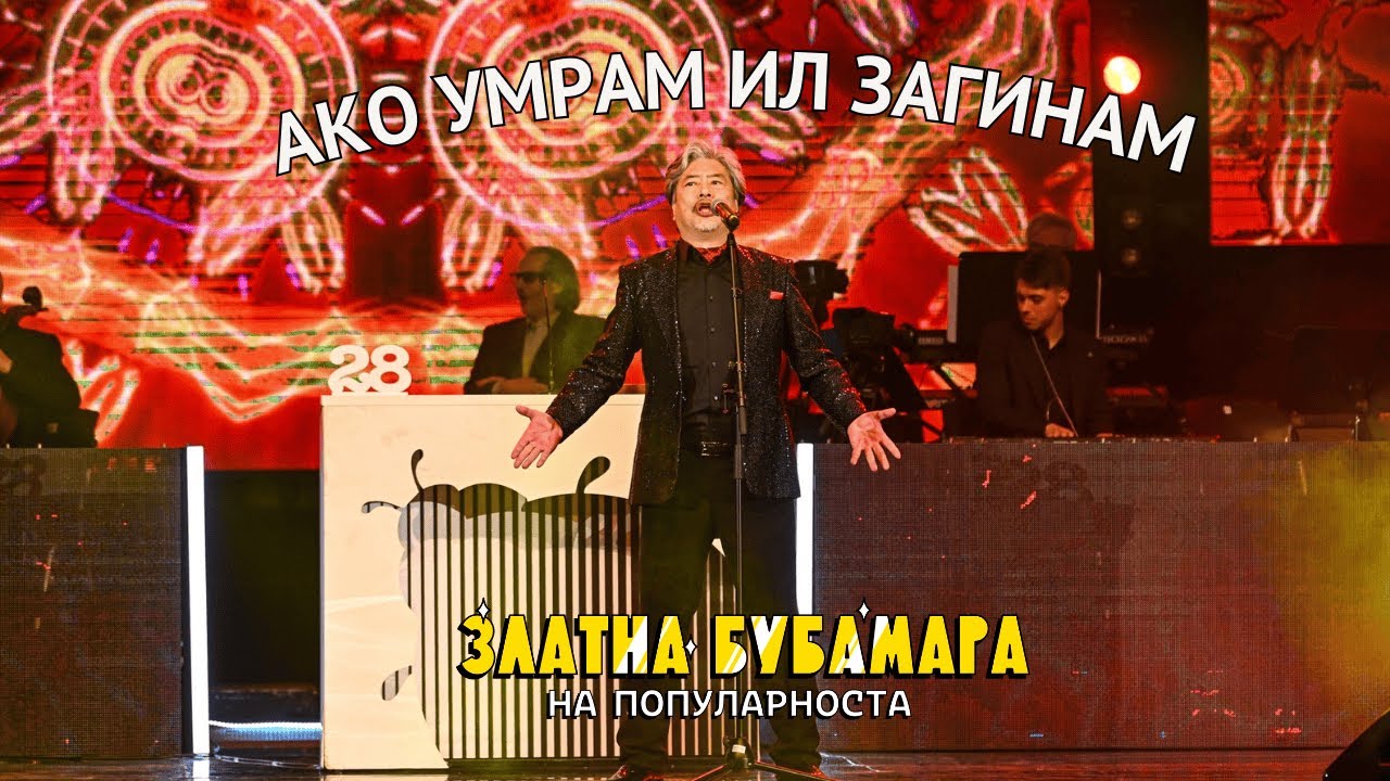 Kazuhiro Kotetsu - AKO UMRAM IL ZAGINAM (ZLATNA BUBAMARA 2025)