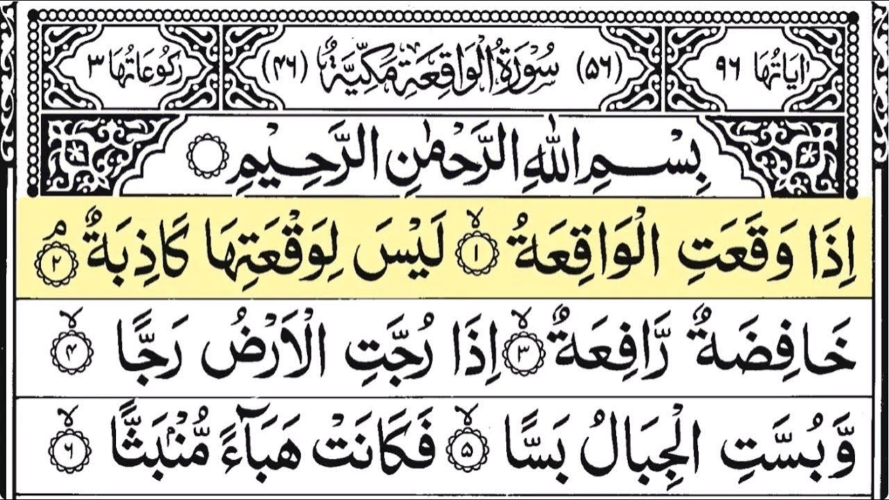 Surah Al-Waqiah | By Sheikh Rajab Al-Najjar | Full With Arabic Text (HD) | #-سورۃ الواقعة