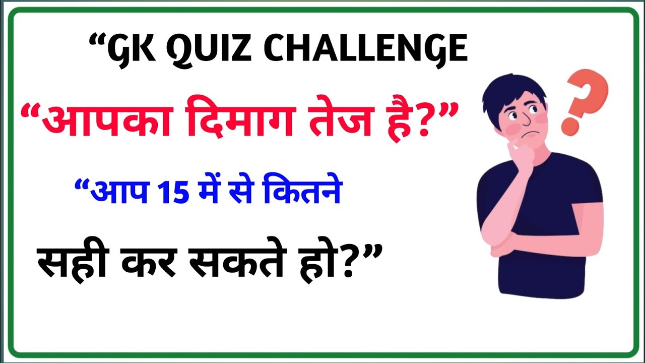 GK Quiz 2026 | Dhanshu Knowledge | Most Important Questions. 