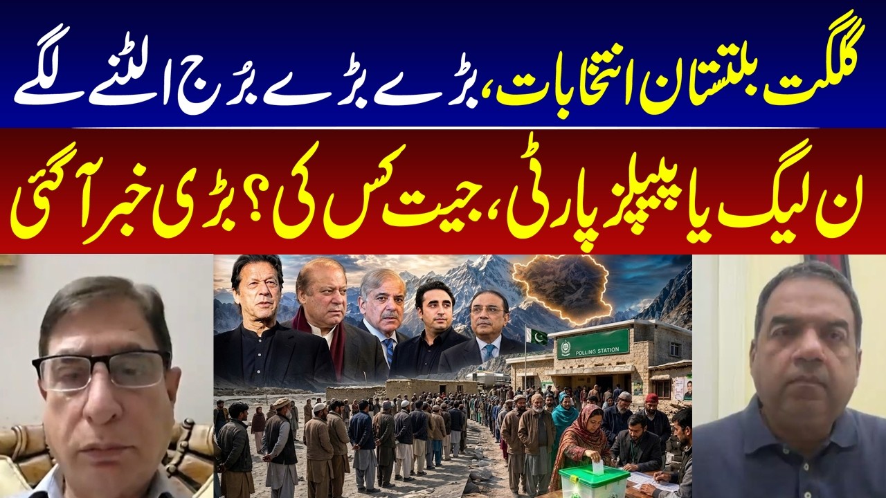 Gilgit-Baltistan Election Shock! Political Giants Under Pressure | PML-N or PPP, Who Will Win I GNN