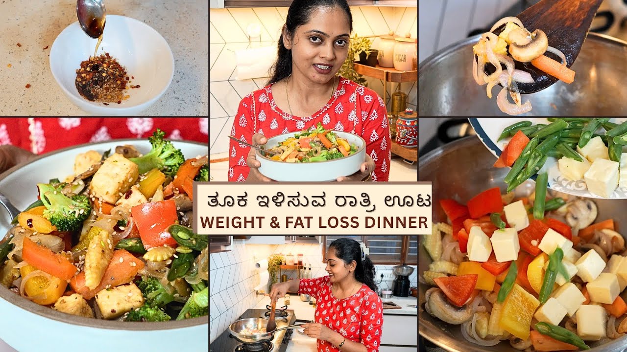 ತೂಕ ಇಳಿಸಬೇಕು ಅನ್ನುವವರು ಡಿನ್ನರ್ ಗೆ ಈ ಸಿಂಪಲ್ ಸಲಾಡ್ ತಿನ್ನಲೇಬೇಕು | Weight loss salad | Ruchi Paakashaale