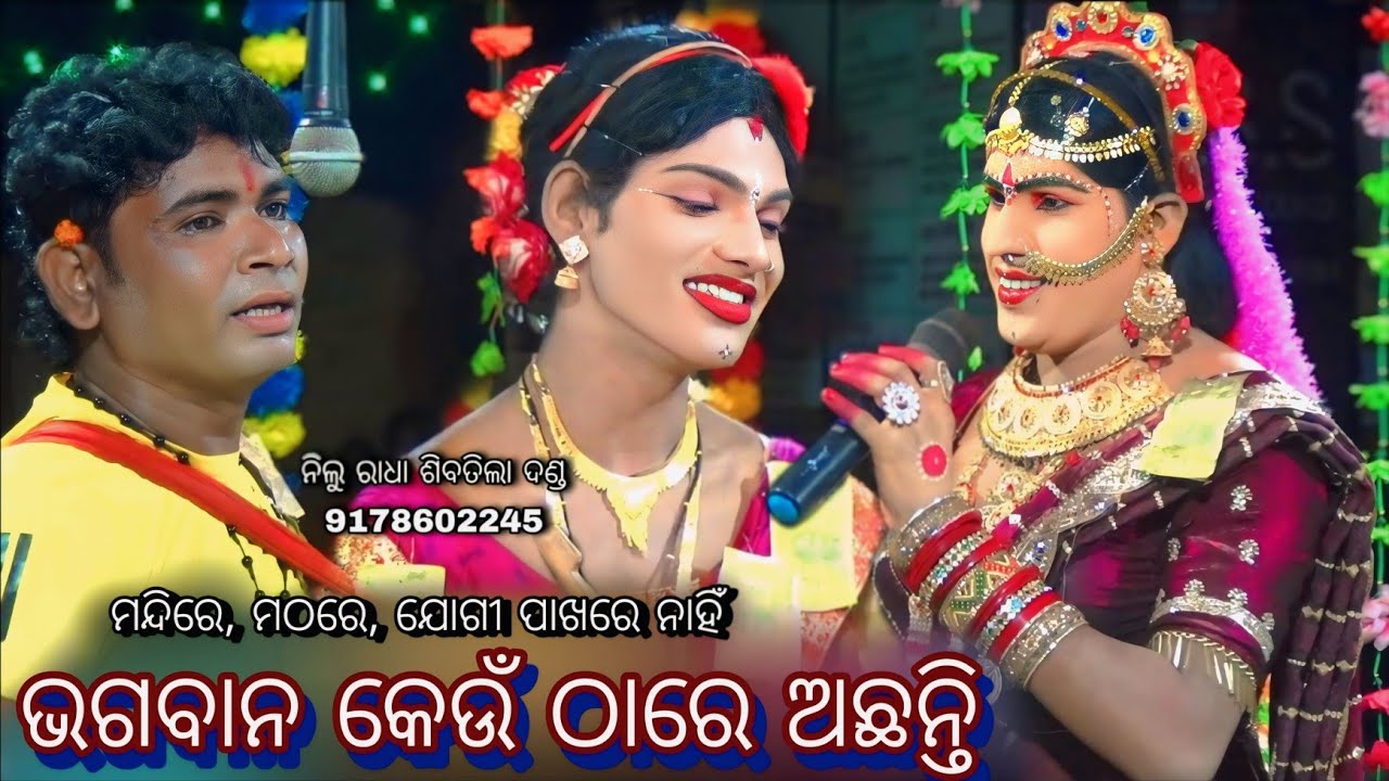 Bhagabana keunthare Achhanti // Nilu Radha 9178602245 Sibtila Danda Nrutya ଜନକପୁର Janakpur Pogram