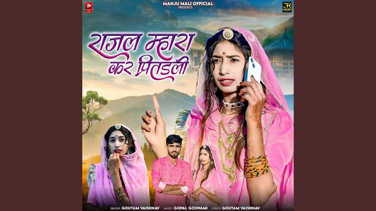 Rajal Mahara Kar Pritdali (feat. Manju Mali)