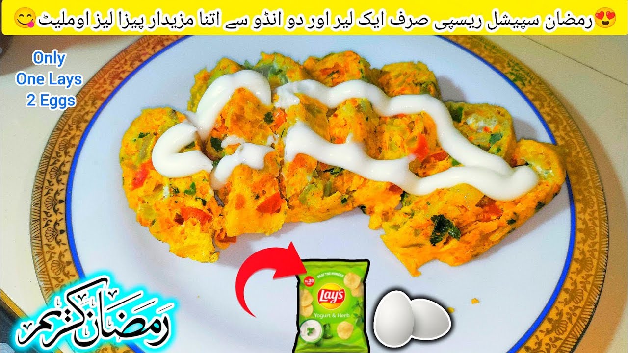Ramazan Sepical😍😋Only One Lays And Two Eggs Instant Yummy Lays Pizza Omleat Very Easy Ramazan Recipe