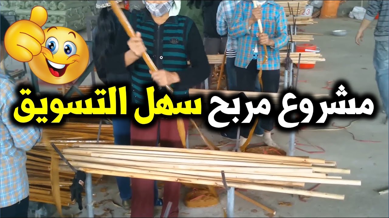 مشروع مربح جدا سهل التسويق وبراس مال صغير للشراء 01208896933 | مجموعة ابو اليسر