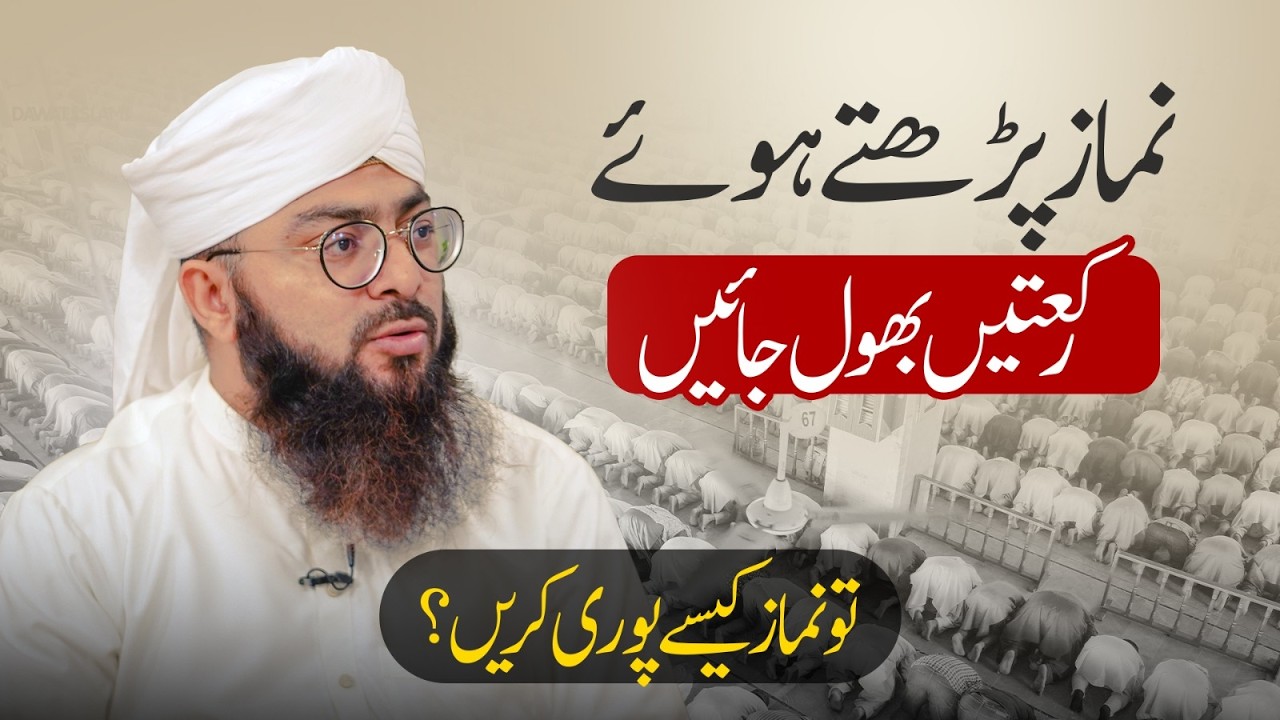 Namaz Mein Rakat Bhool Jayen TO Kiya Karen? | Namaz Ke Masail | Mufti Hassan Attari