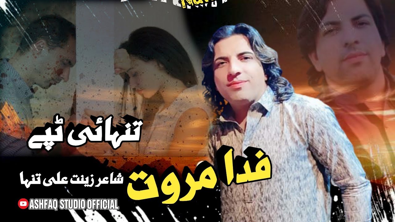 Fida Marwat | Fida Marwat new song | Pashto new song 2023 | New pashto song 2023 | Fida Marwat Tappy