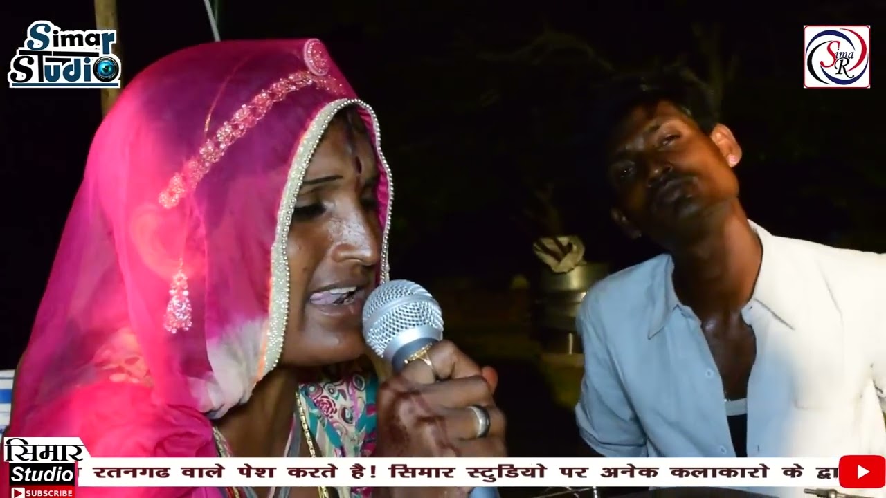 !! #पाबूजी महाराज का विवाह  !! दुलाराम भोपा व् मंजू देवी कांगसिया वाले ... simar studio ratangarh