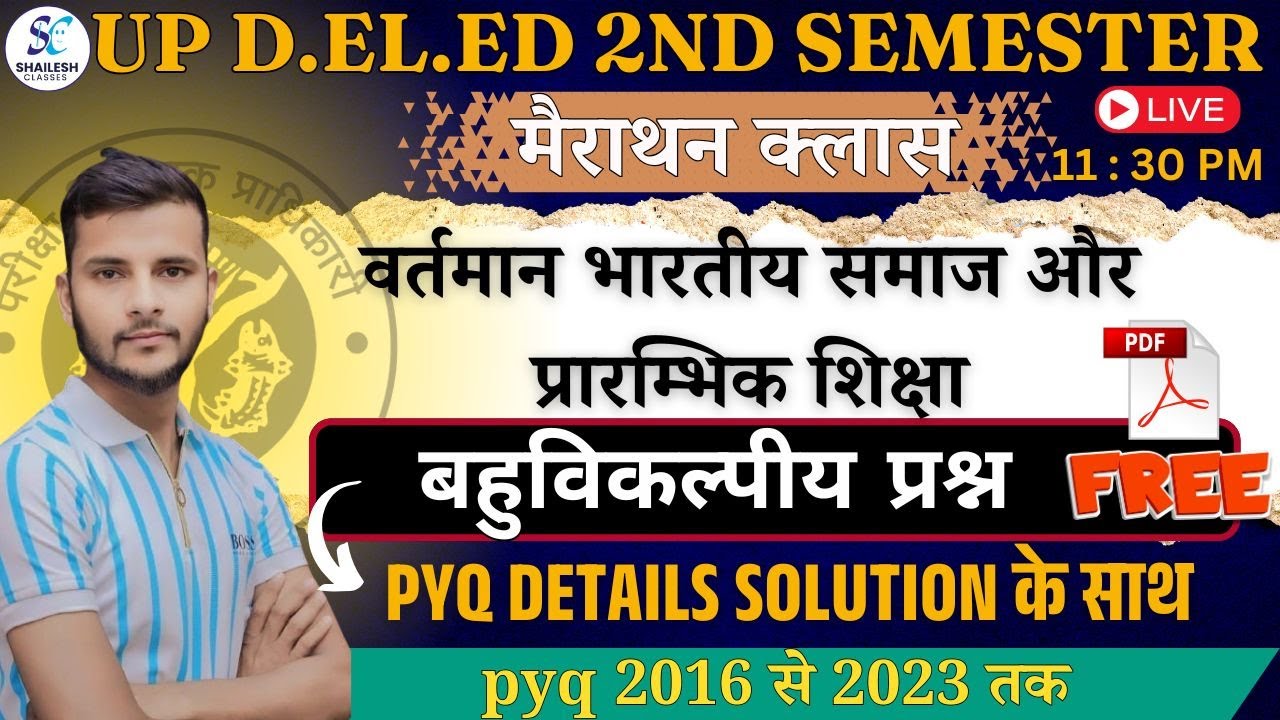 up deled 2nd वर्तमान भारतीय समाज pyq  / deled 2nd sem vartman bhartiya samaj aur prarambhik shiksha