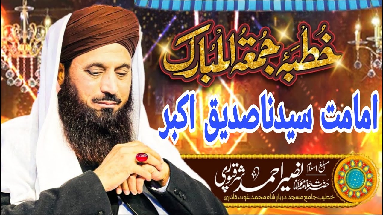 Imamat e Siddiq e Akbar R.A | Live Darbar Hazrat Shah Muhammad Ghous 19-12-2025 Allama Naseer Ahmed