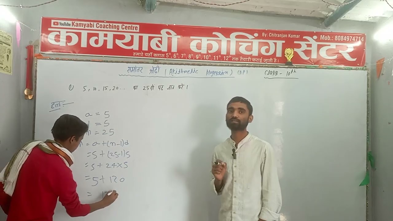 समांतर श्रेणी से संबंधित क्वेश्चन का सॉल्यूशन ll 