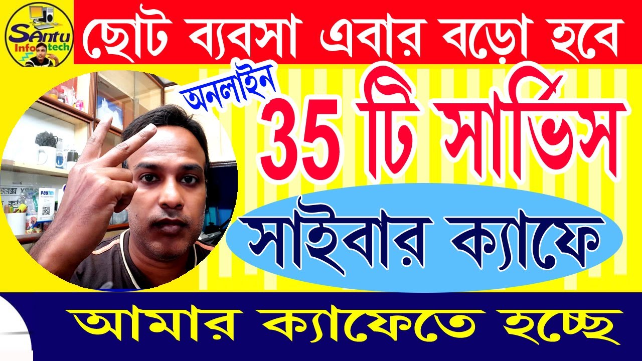(ক্যাফেতে এই ৩৫টি উপায়ে income) Online Cyber Cafe Work 2023 #cybercafe