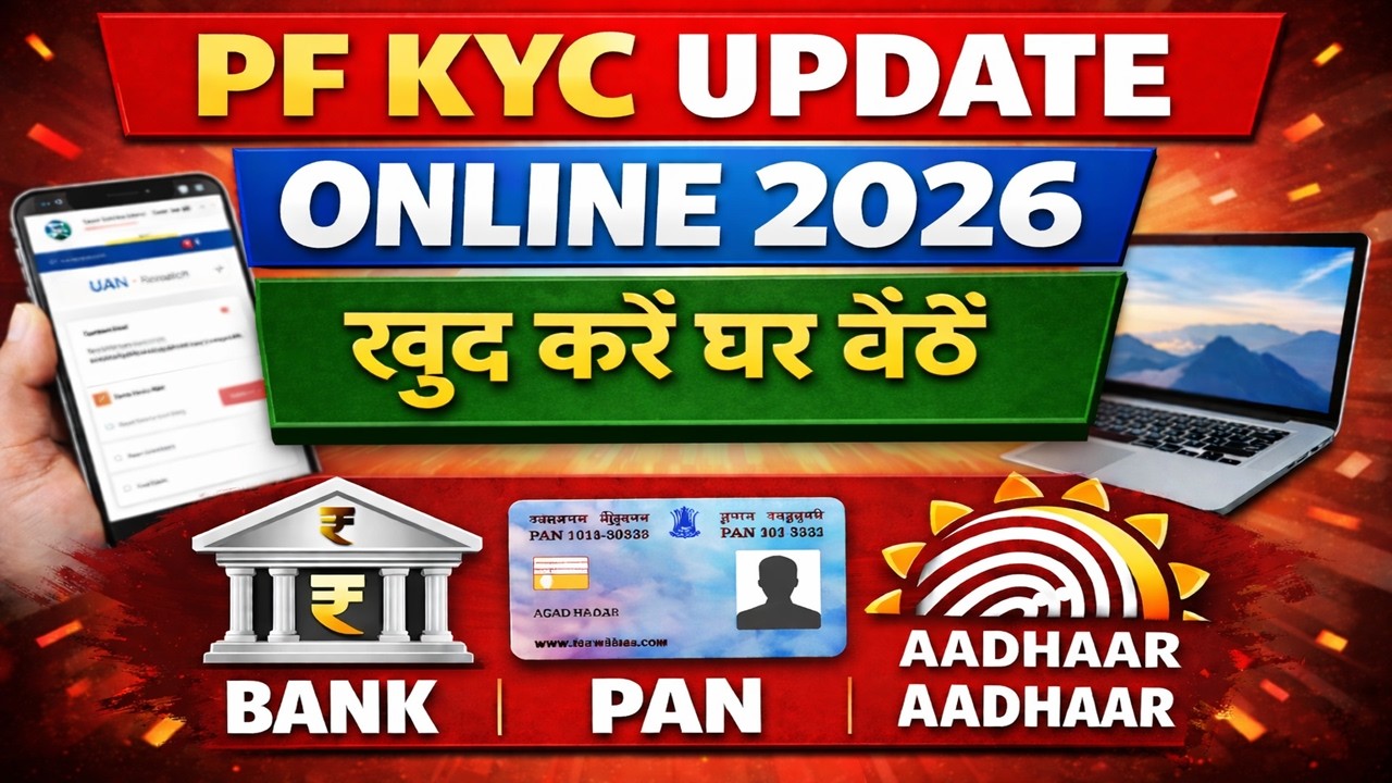 PF KYC Kaise Update Kare 2026 | EPF KYC Update Online Process 2026 | How To Update KYC in EPF 2026