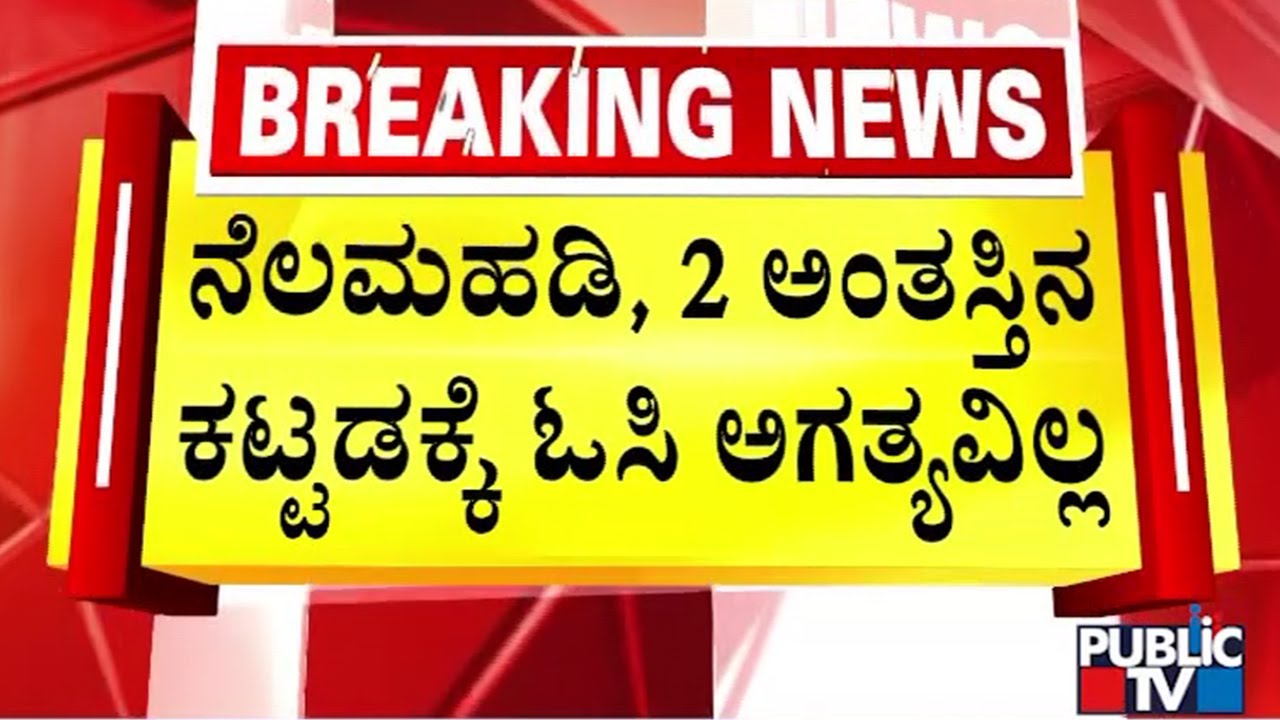Greater Bengaluru Authority Gives Occupancy Certificate Exemption For House Constructed In 1200 Sqft