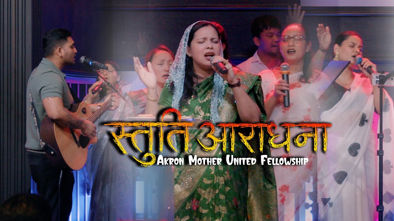 Praise and Worship | Akron United Mother Fellowship| Nepali Christian Worship 2026