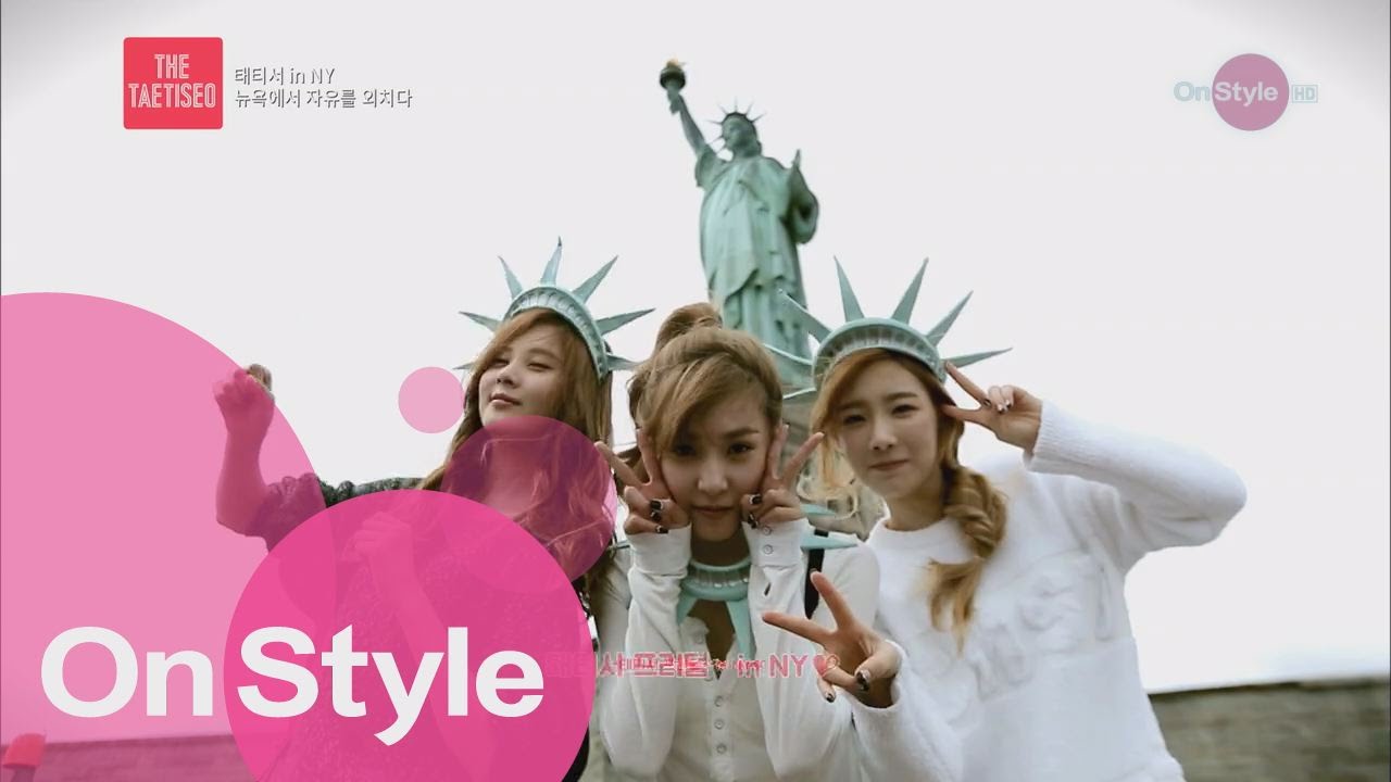 The 태티서 -  Ep.05 :  서현, 태연, 티파니 자유의 여신상 됐서현!