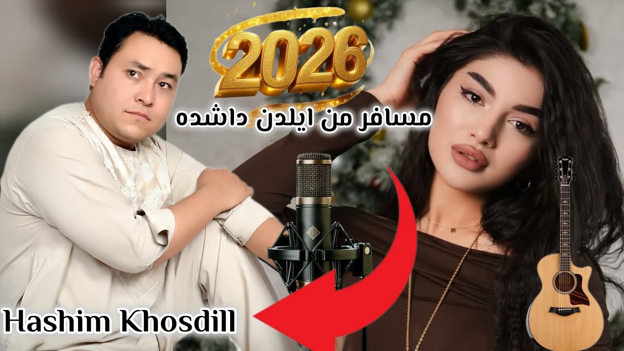Hashim Khosdill New song Turkmen 2026 هاشم خوشدل " آیدیم " مسافر من ایلدن داشده " 