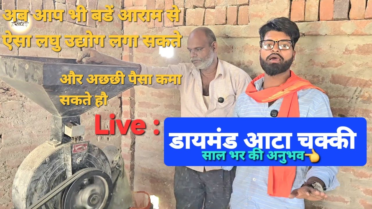 #viralvideo || डायमंड स्टोन आटा चक्की 16 इंच || पुरे साल अनुभव आपके साथ सेयर कर राहा हुं #machine