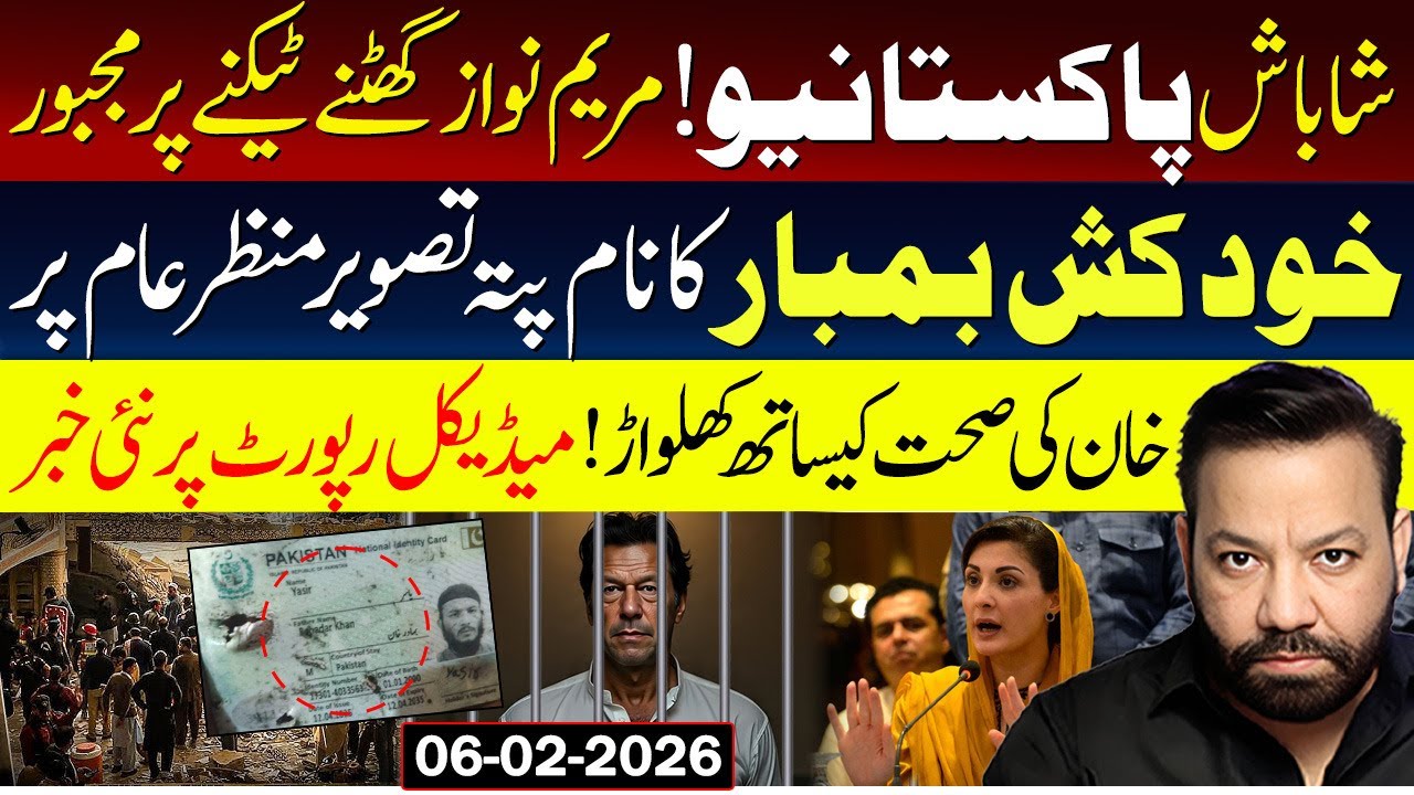 شاباش پاکستانیو! مریم نواز گھٹنے ٹیکنے پرمجبور،اسلام آباد حملہ آورکا نام پتہ تصویر منظر عام پر