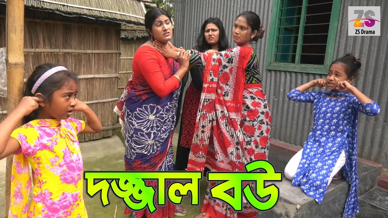 দর্জ্জাল বউ | Dojjal Bou | জীবন বদলে দেয়া একটি শর্টফিল্ম | অনুধাবন ৫১
