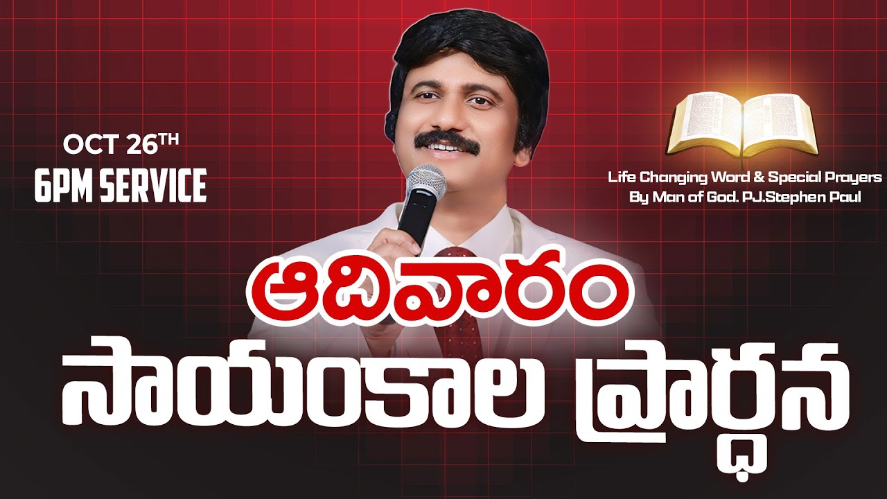 Oct 26th, Sunday Evening Prayer- సాయంకాల ప్రార్థనలు  #online, #live ​P.J. Stephen Paul