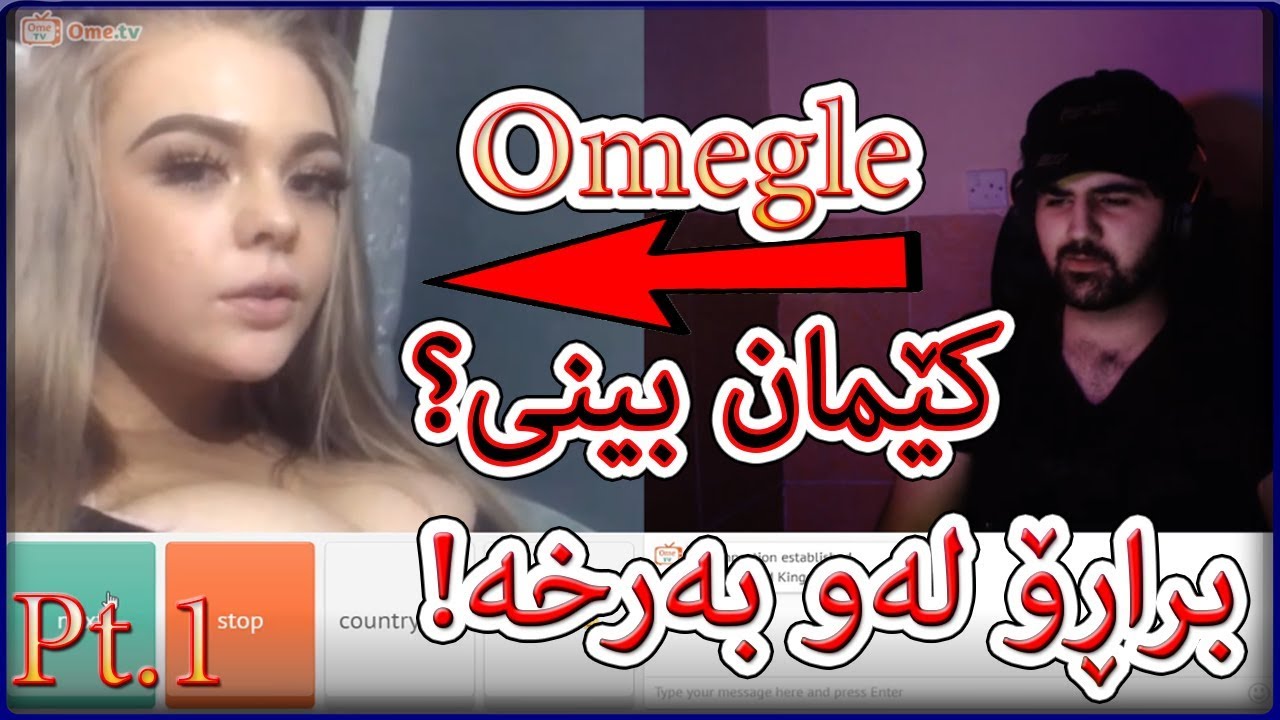 #Omegle Pt.1 !!پڕە لە بەرخ و تەرتیبات )زەخمترین بەزمەکان )
