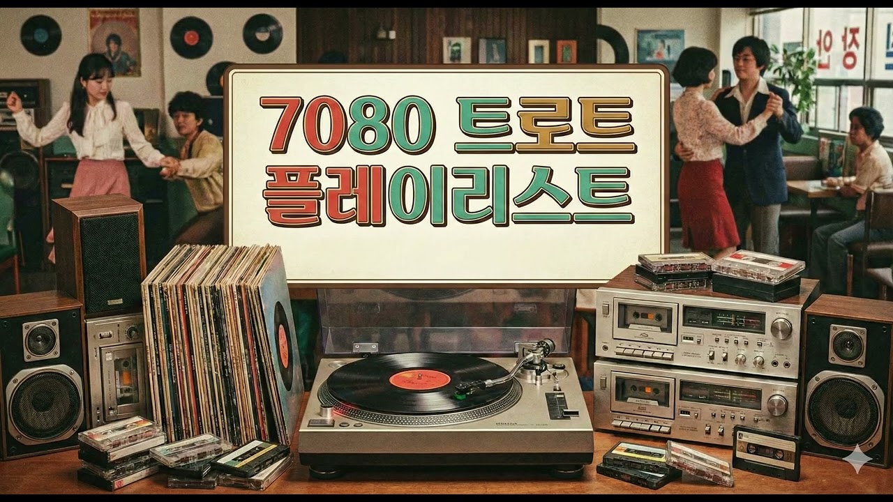 평범한 하루부터 조용한 이별까지 | 신규 트로트 메들리 | 듣다 보면 빠져드는 인생 트로트