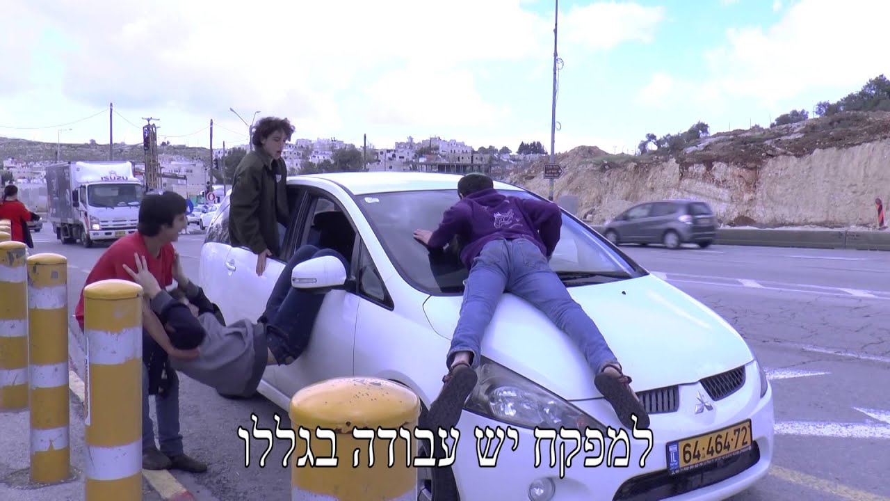 הצגה - אפרת דרום נווה שמואל תשע