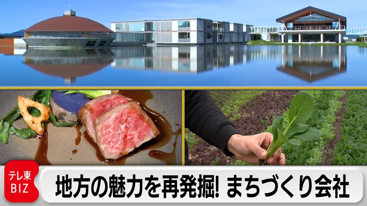 “水田に浮かぶ”人気ホテルの仕掛け人！異色ベンチャーの全貌に迫る！【カンブリア宮殿】（2024年4月18日）