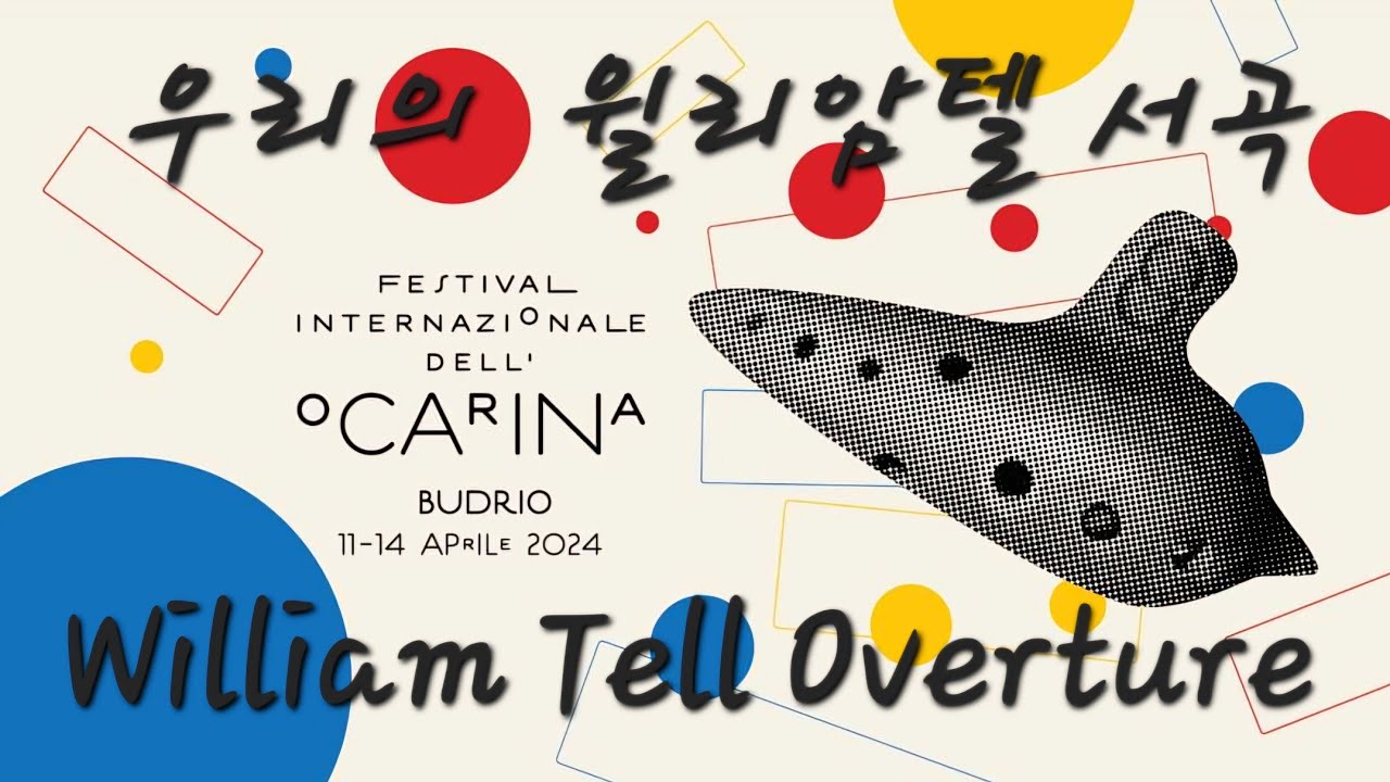 William Tell Overture/arr. Emiliano Bernagozzi/ 윌리암텔서곡/ 지휘 이병구/ 2024 오카리나국제페스티벌 Budrio in Italia