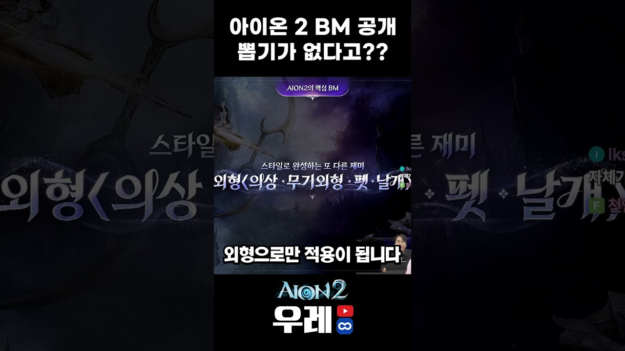 아이온 2 BM에 뽑기가 없다고??