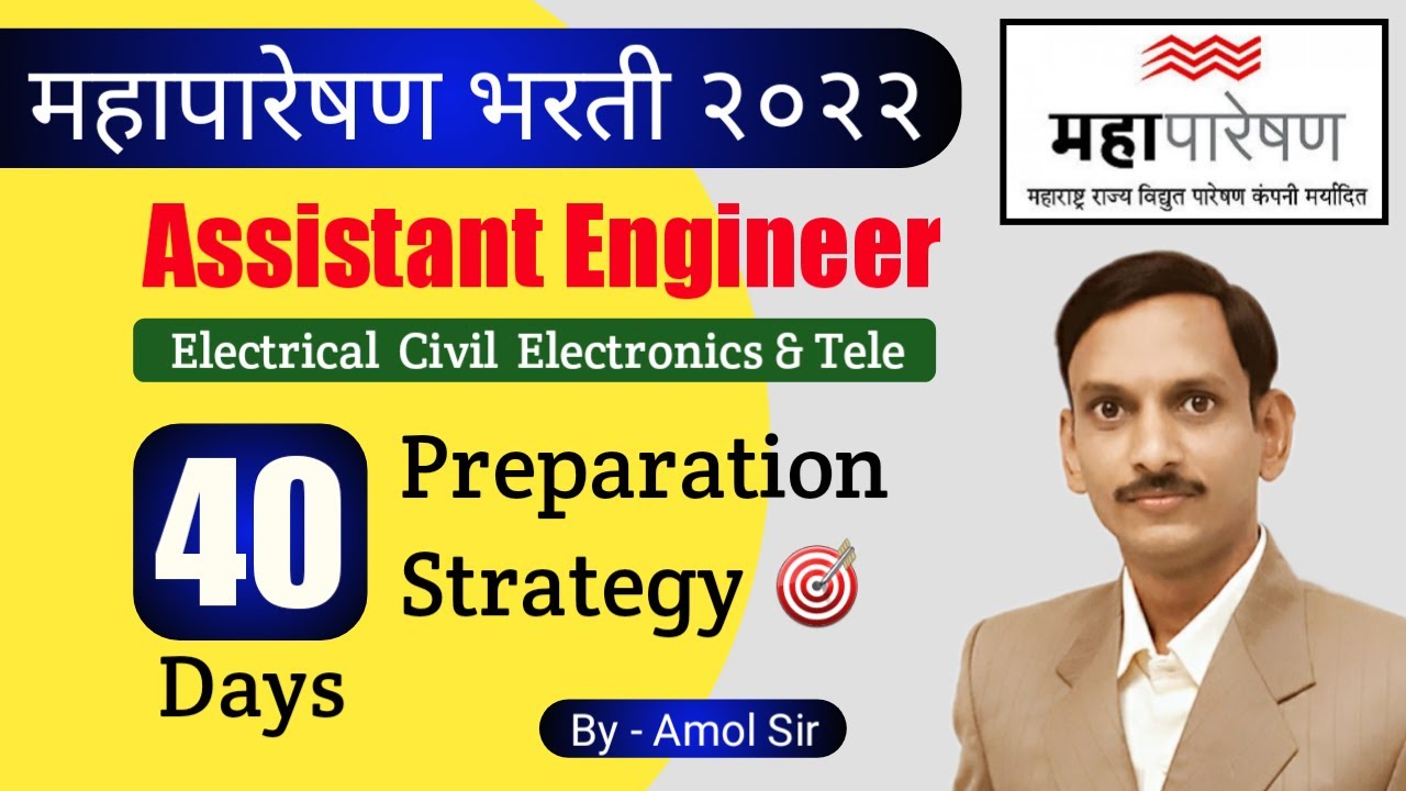MSEB I MAHATRANSCO AE Recruitment 2022 Update I Last 40 days Preparation Plan I Cut off Analysis I 🎯